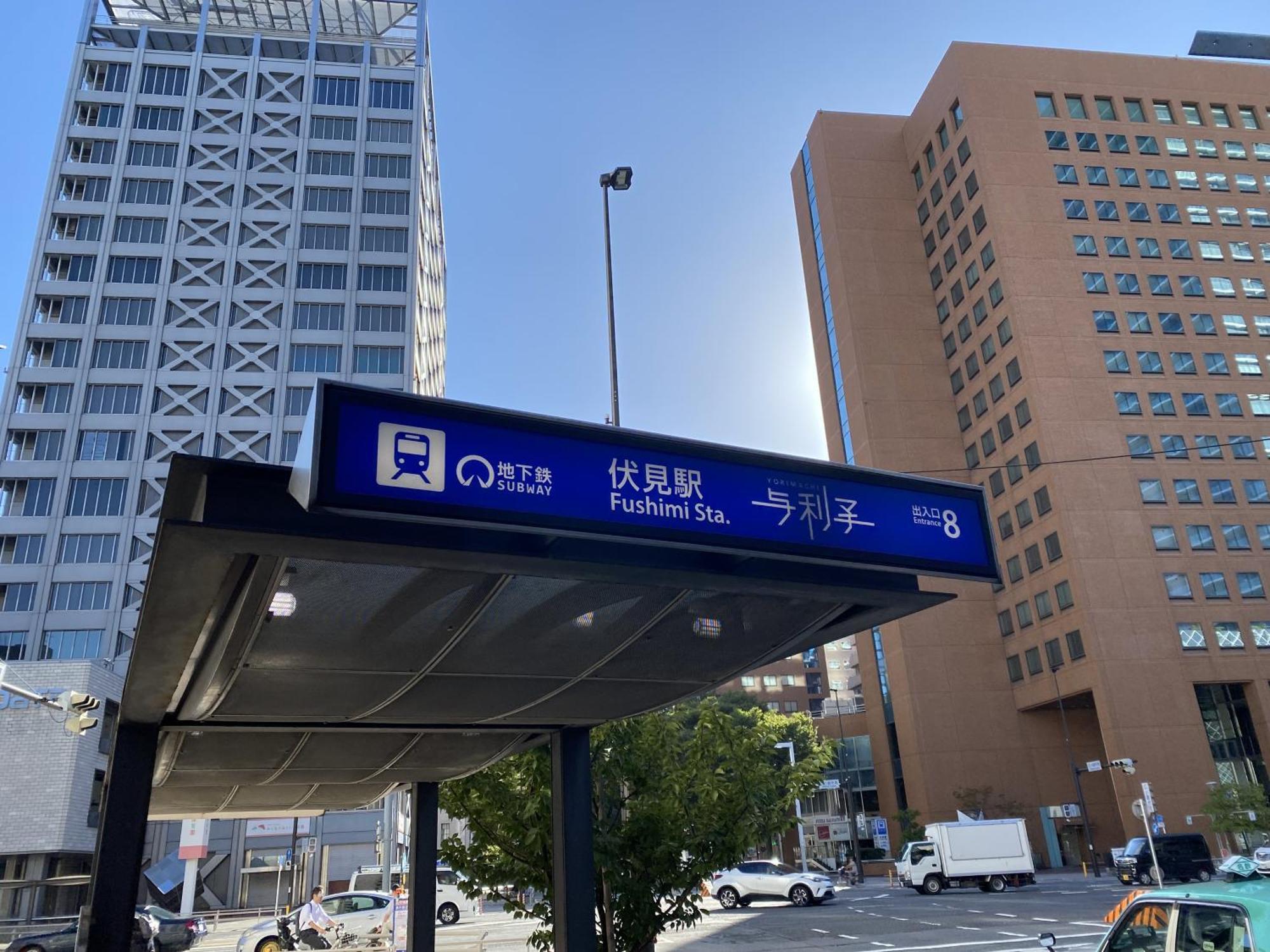 Sanco Inn Nagoya Fushimi Екстериор снимка